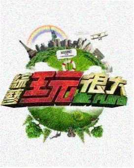 手作年代节目剧照