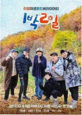 十二味节目剧照